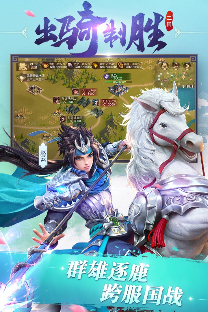 三国如龙传(九游版)