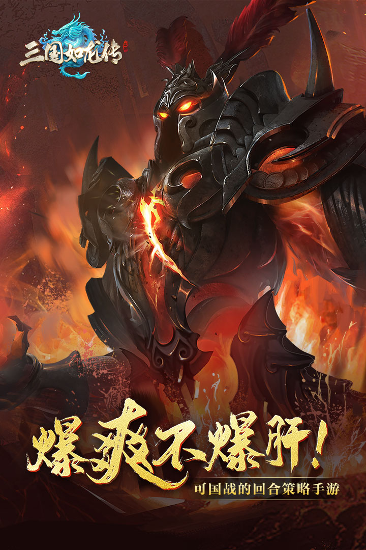 三国如龙传(九游版)