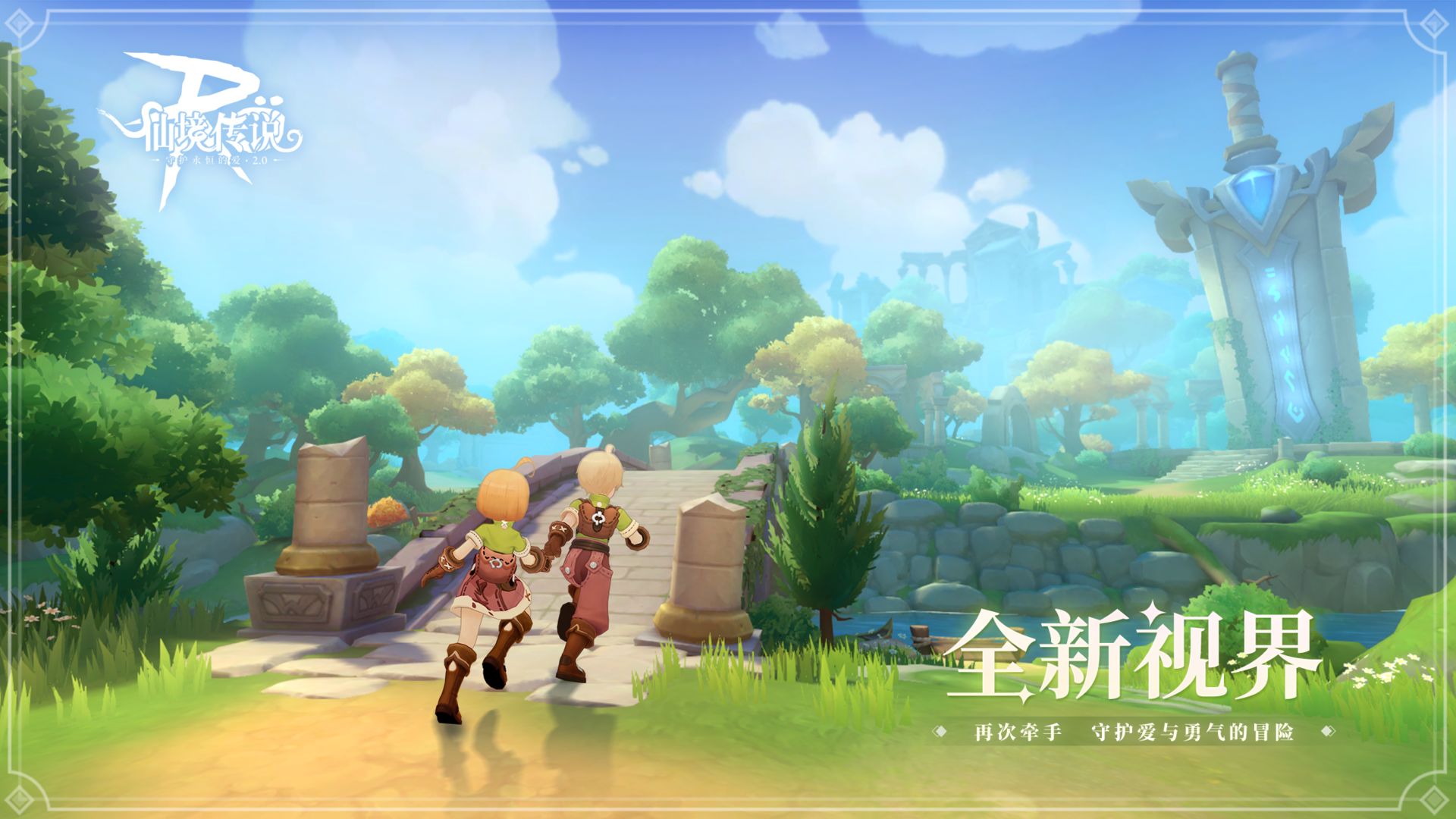 仙境传说RO：守护永恒的爱官网版
