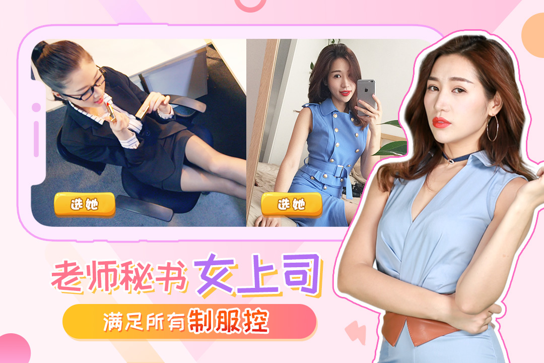 我的总裁女友手游版