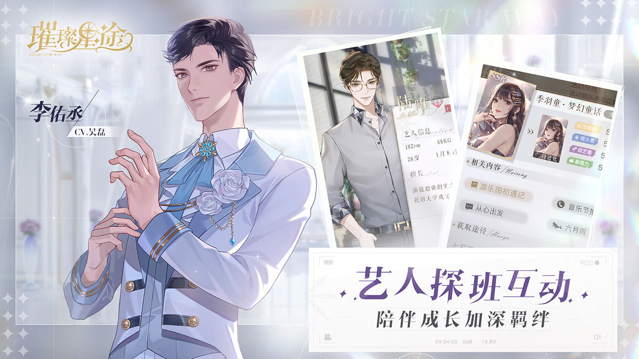 璀璨星途手游版