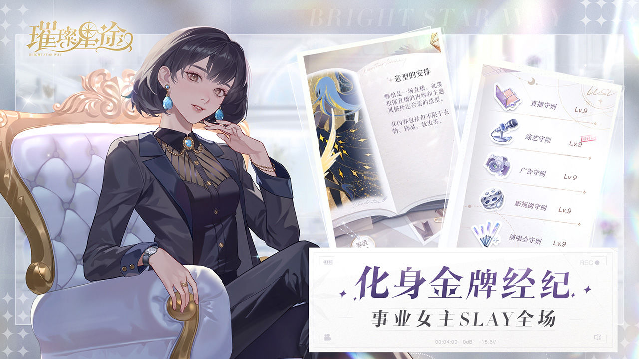 璀璨星途手游版