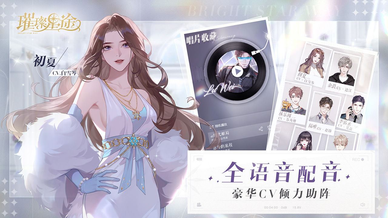 璀璨星途手游版