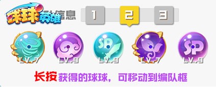 球球英雄8