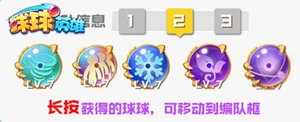 球球英雄11