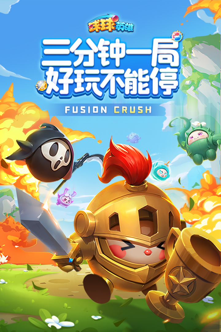 球球英雄豌豆荚版