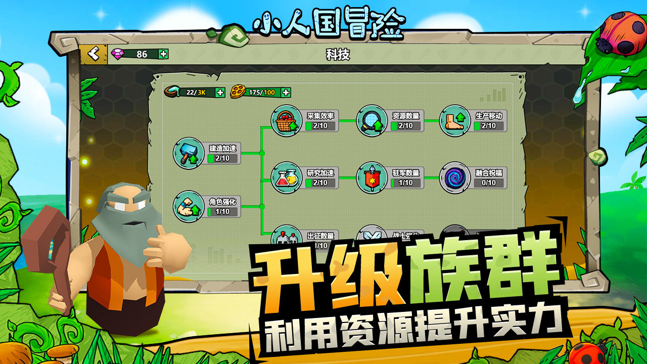 小人国冒险官网版
