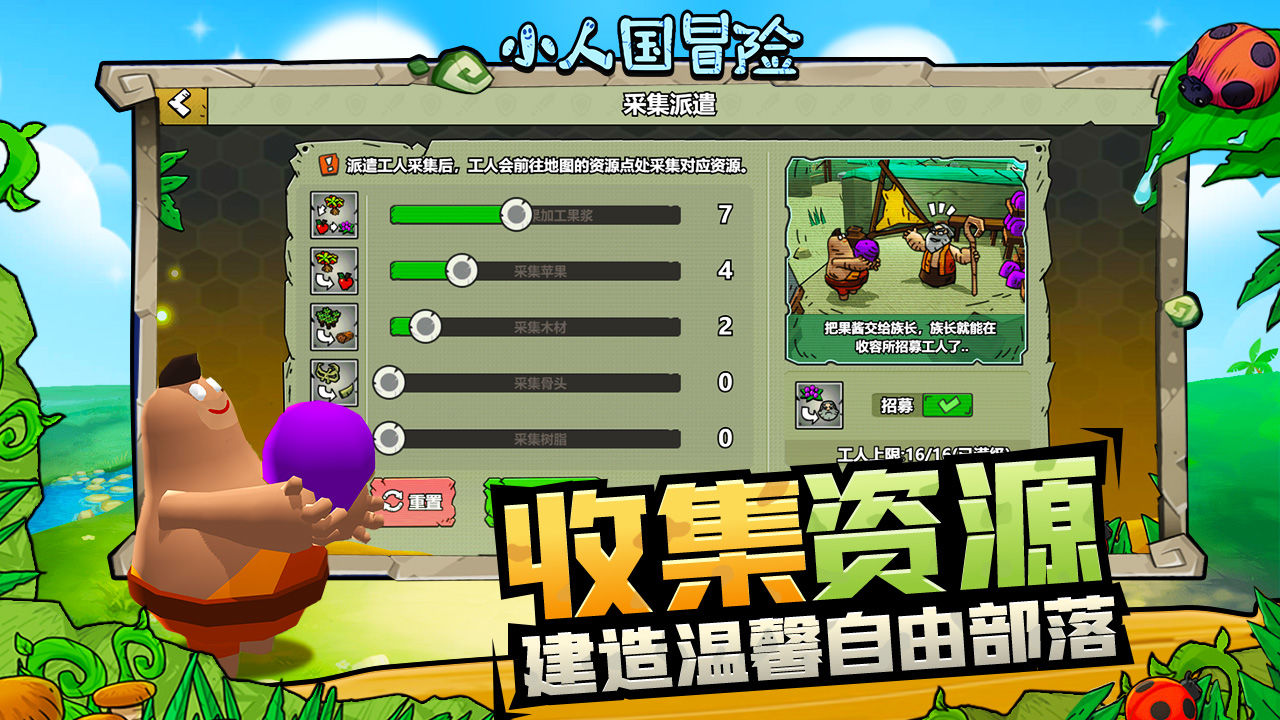 小人国冒险官网版