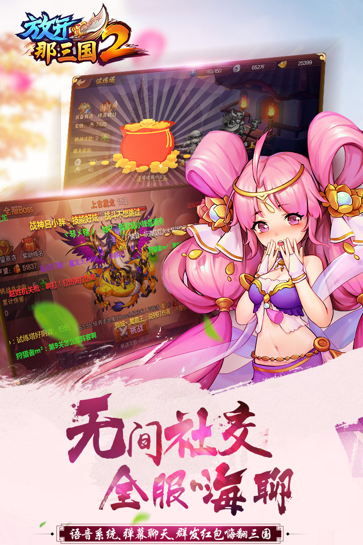 放开那三国2无限元宝修改器版