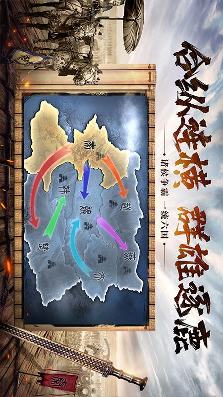 七雄纷争图片1