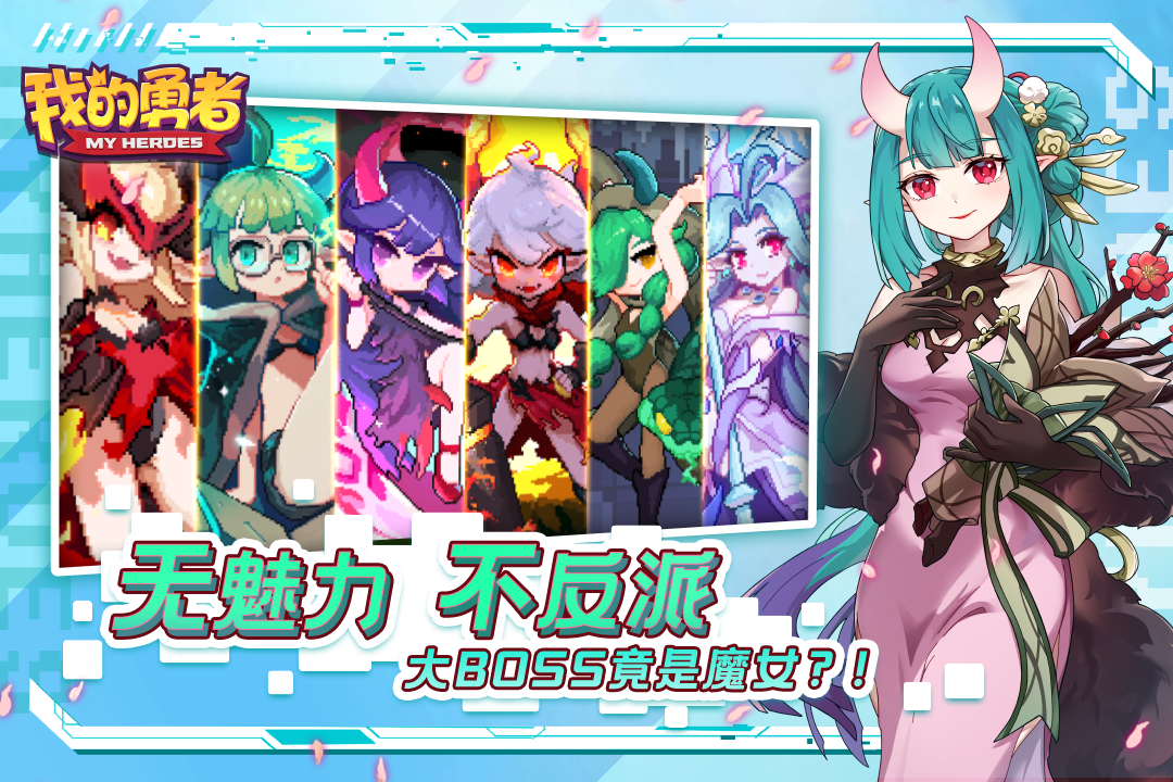 我的勇者单机内购版