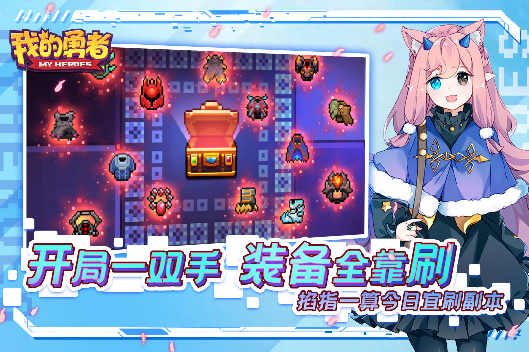 我的勇者单机内购版