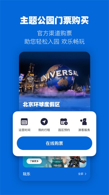 北京环球度假区2025版