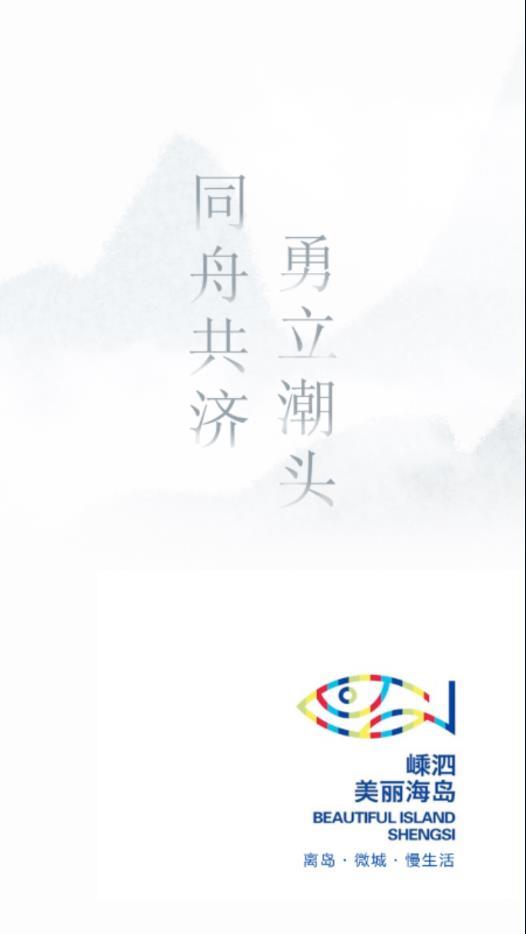 掌上嵊泗安卓2025下载