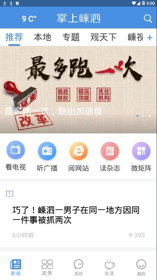 掌上嵊泗安卓2025下载