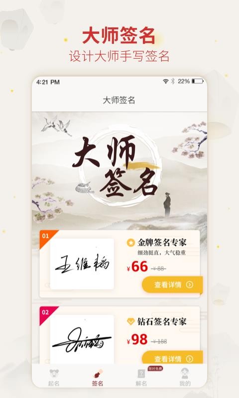 起名取名安卓2025下载