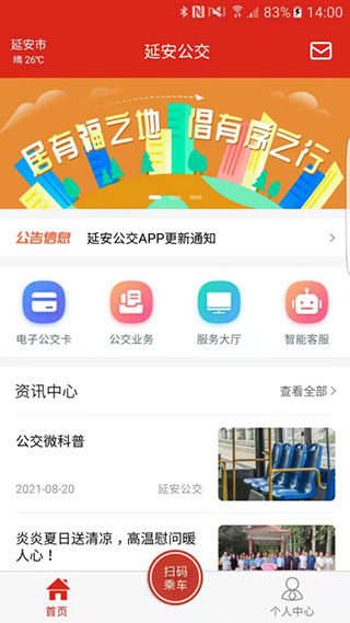 延安公交安卓版最新