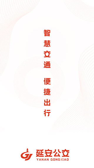 延安公交安卓版最新