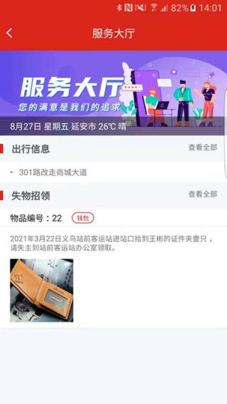 延安公交安卓版最新