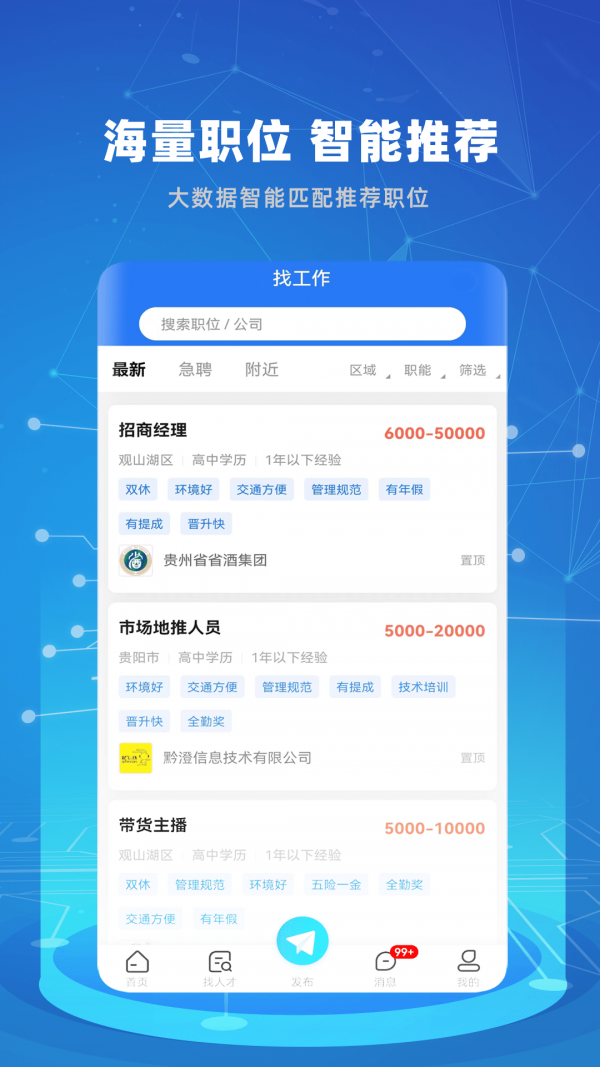 贵才招聘安卓最新下载安装