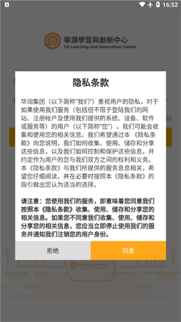 华润学习与创新中心最新版本