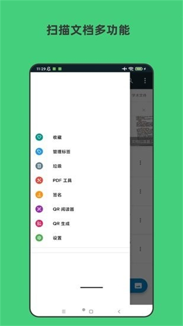 青木扫描全能文档