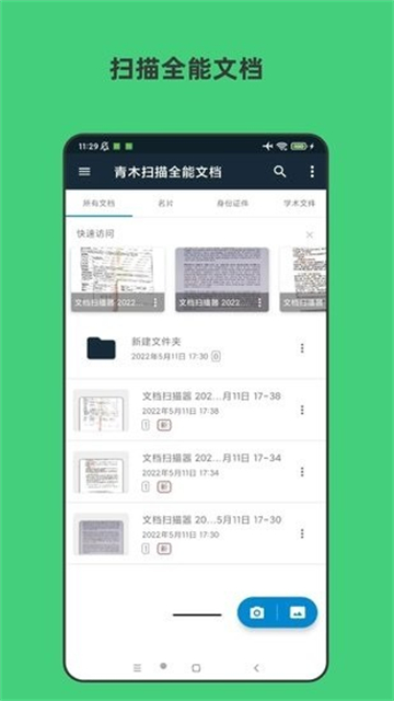 青木扫描全能文档最新下载