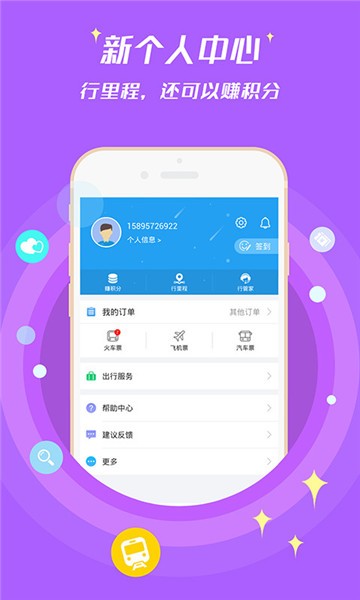 114票务网火车票预订最新安卓版本