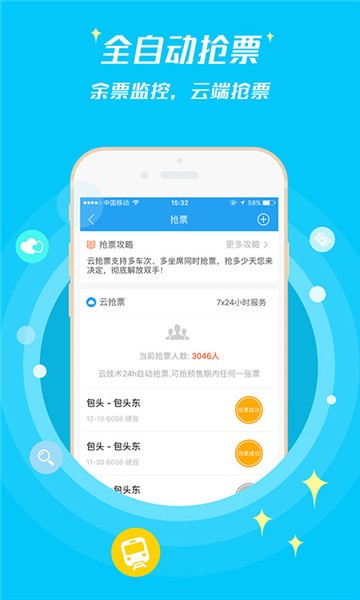 114票务网火车票预订最新安卓版本