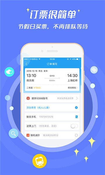 114票务网火车票预订最新安卓版本