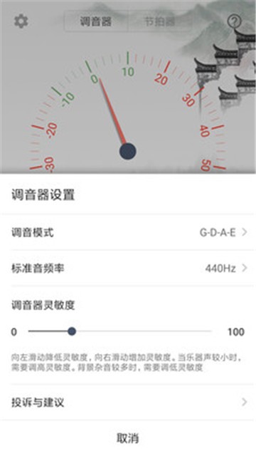 小提琴调音器最新版下载