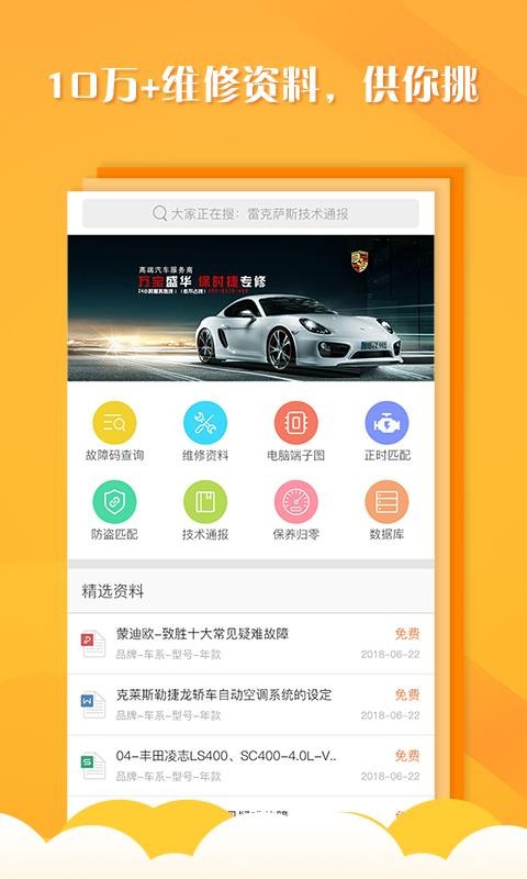 听车汽修版最新版安卓版
