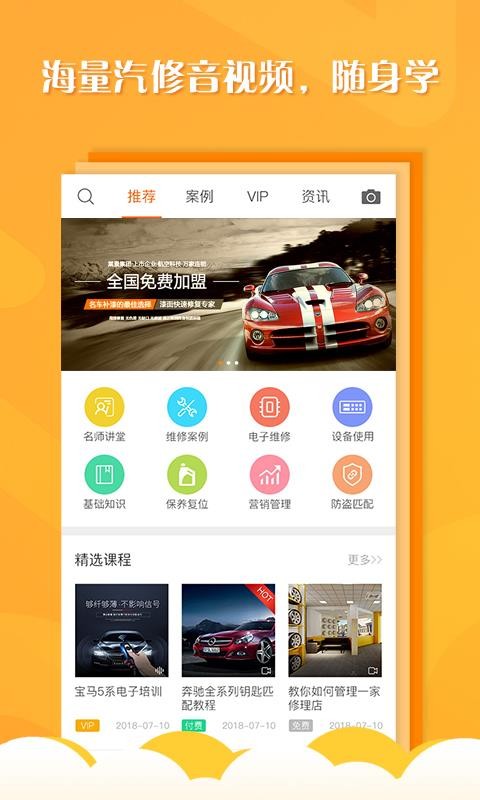 听车汽修版最新版安卓版