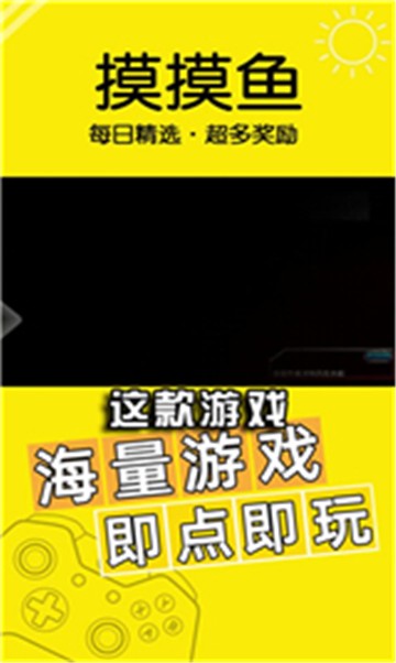 摸摸鱼游戏盒子