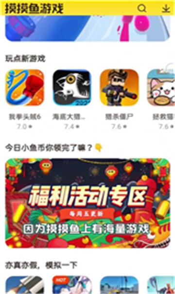 摸摸鱼游戏盒子下载最新版本