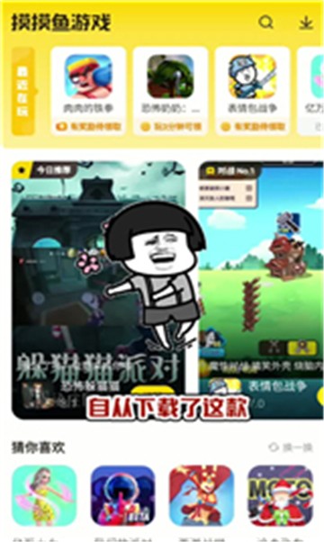 摸摸鱼游戏盒子下载最新版本