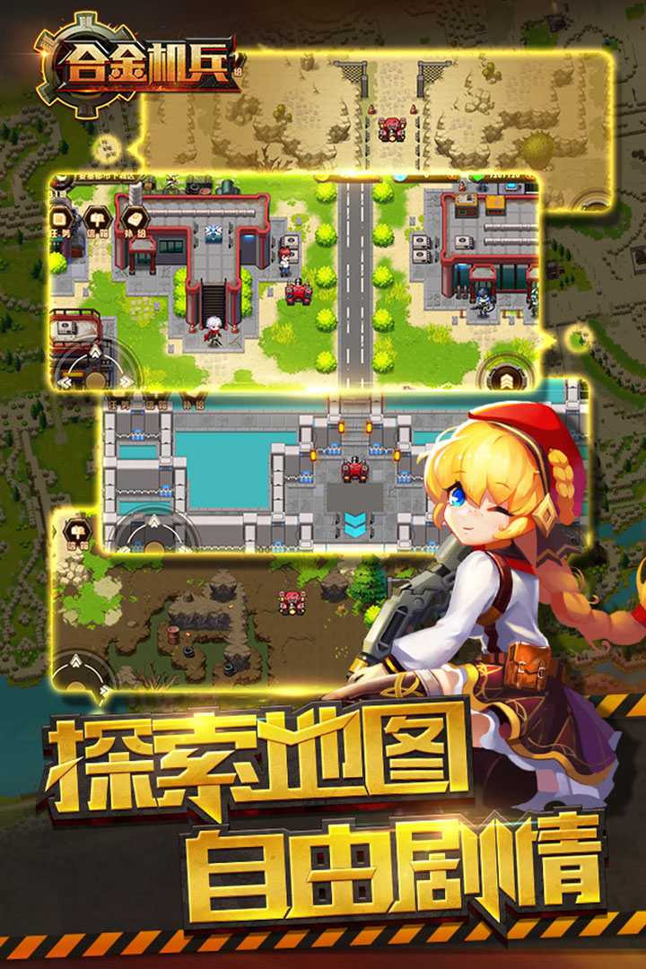 合金机兵内置菜单版