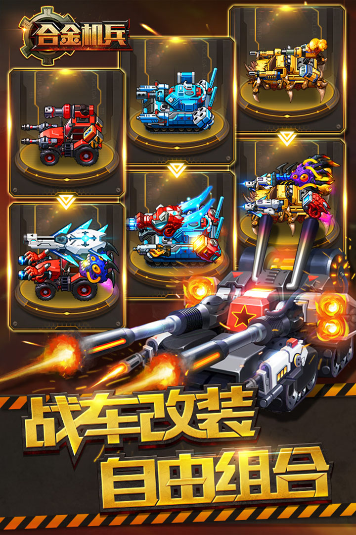 合金机兵内置菜单版