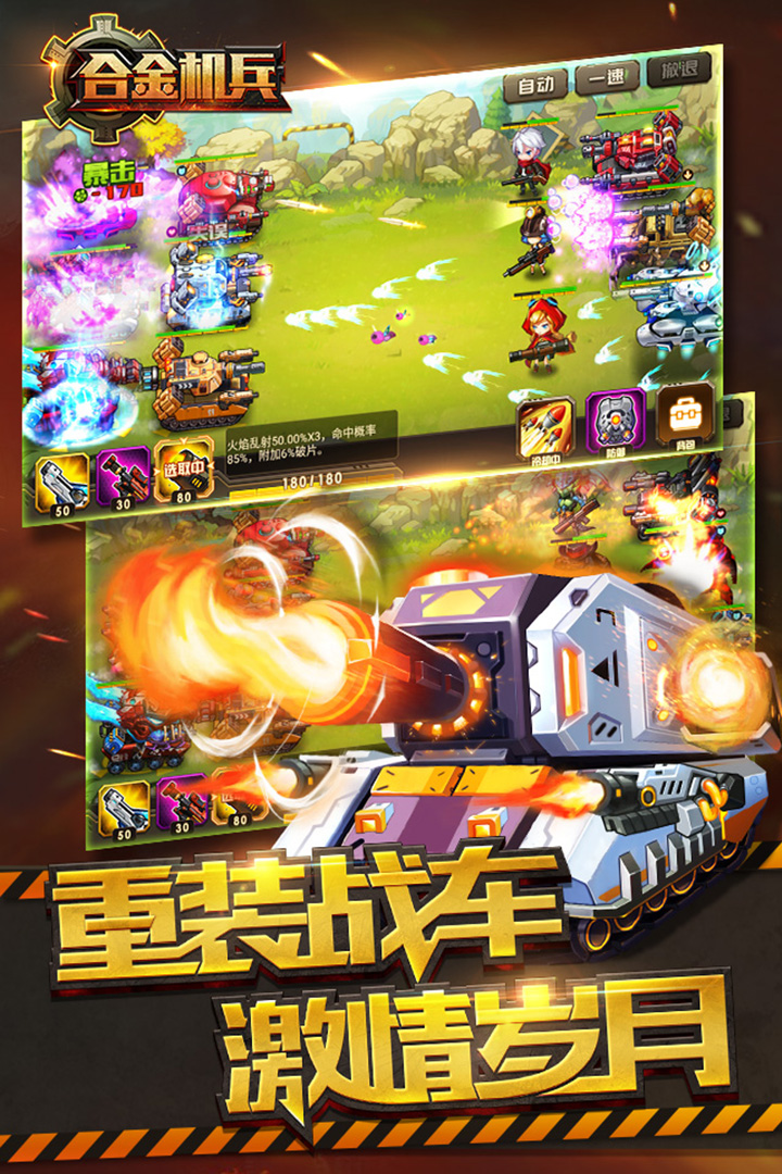 合金机兵内置菜单版