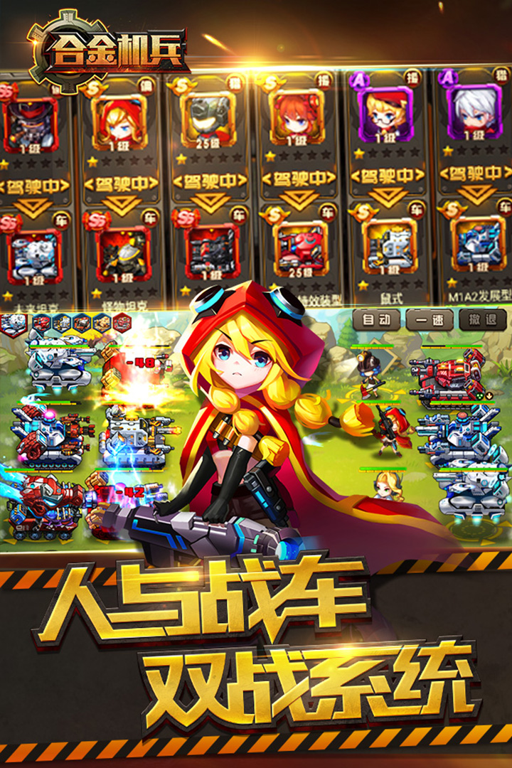合金机兵内置菜单版