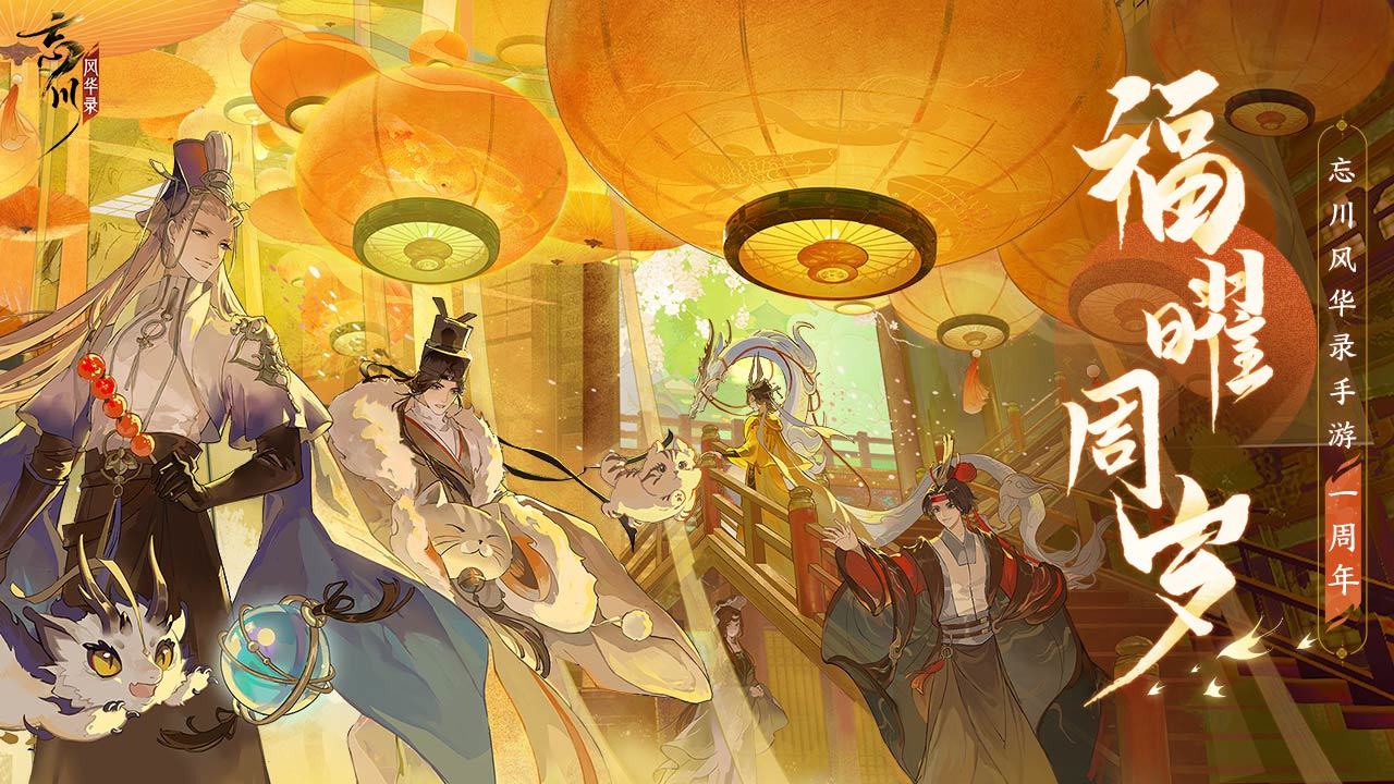 忘川风华录无限灵珠版