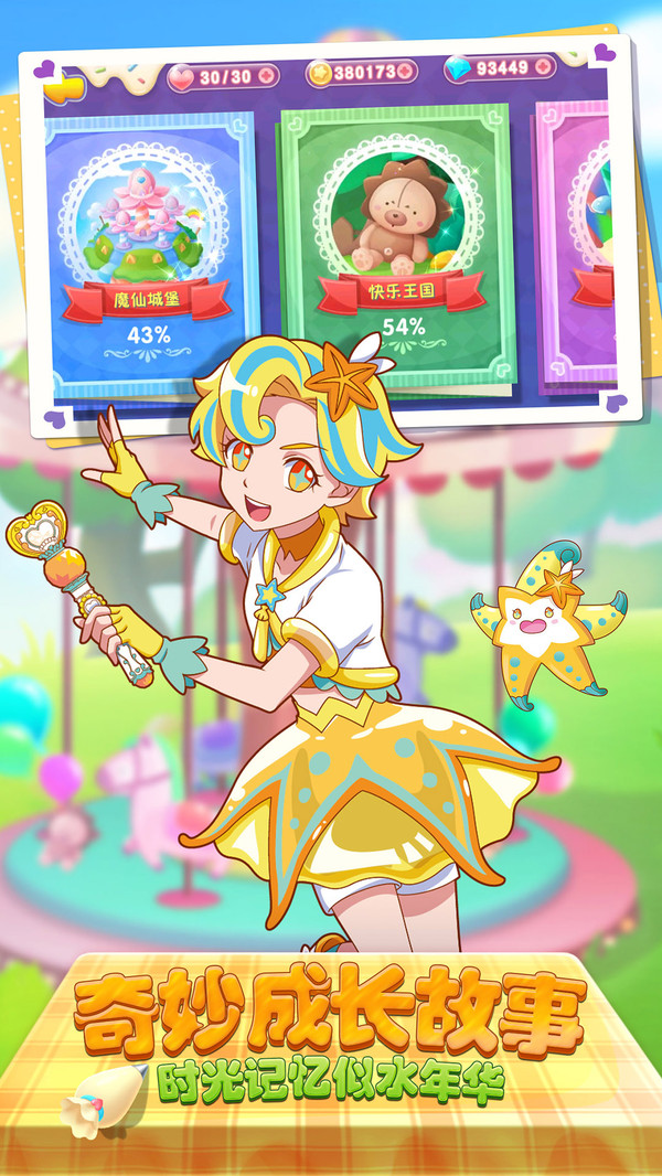 巴啦啦魔法蛋糕2