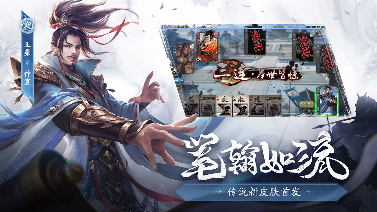 三国杀官方正版安卓版