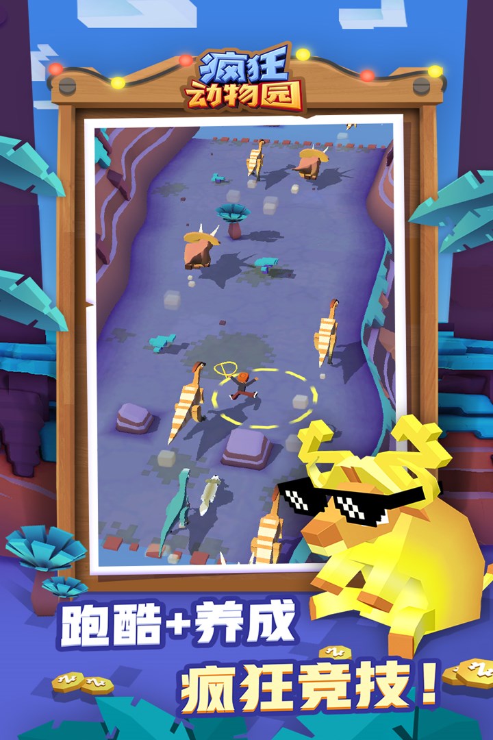 疯狂动物园9亿金币版图片1