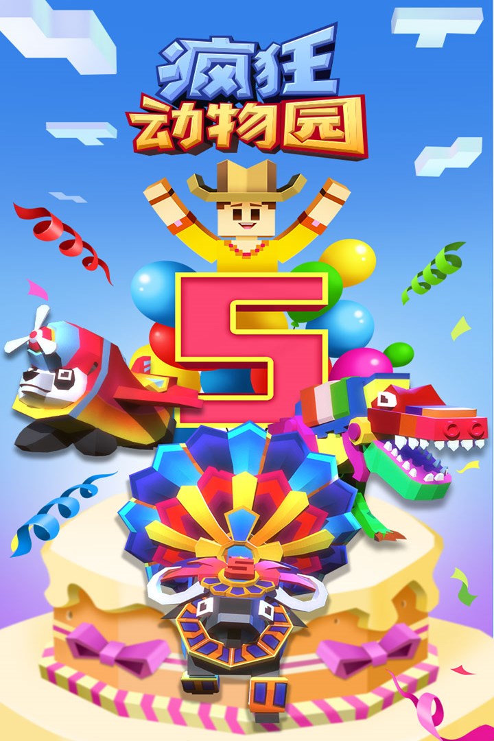 疯狂动物园9亿金币版