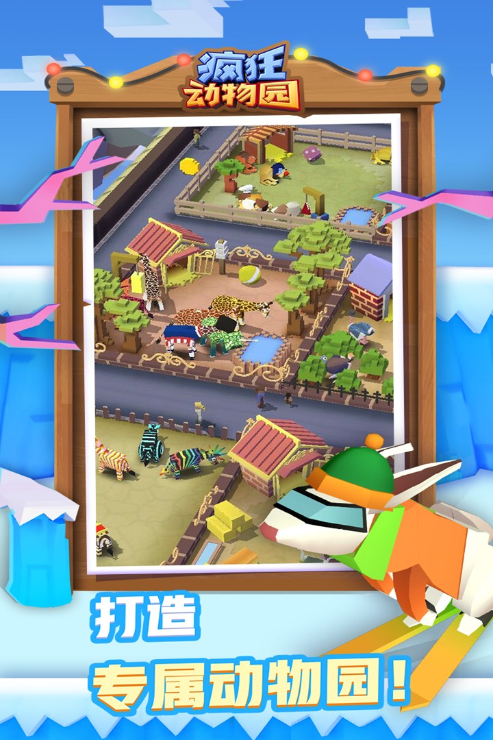 疯狂动物园9亿金币版
