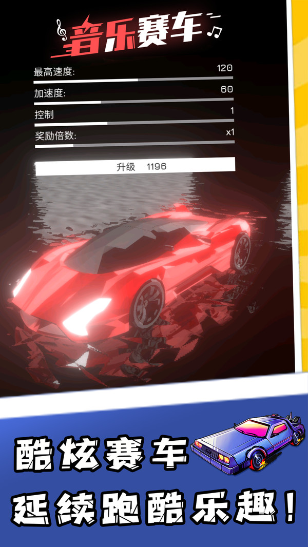 音乐赛车安卓版