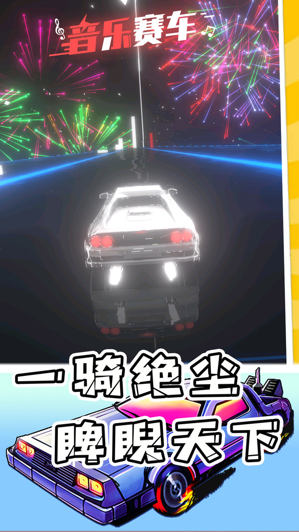 音乐赛车安卓版