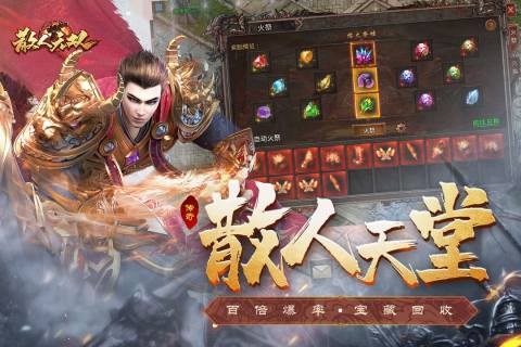 散人无双1.95版