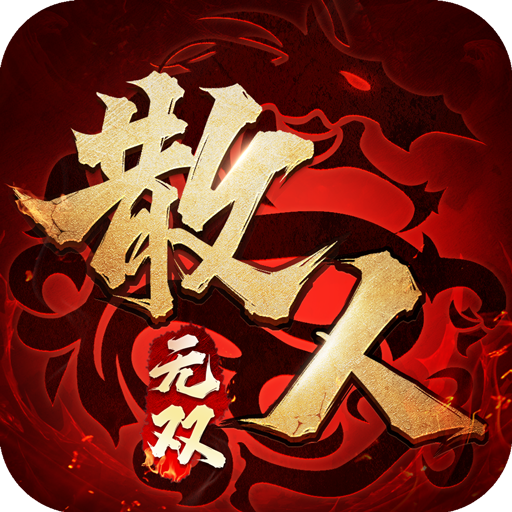 散人无双1.95版